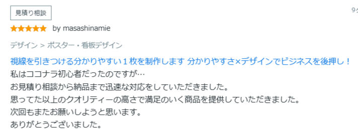 FireShot Capture 4413 - nyina_designさん(WEB・グラフィックデザイナー)の実績_評価 - ココナラ - [coconala.com]