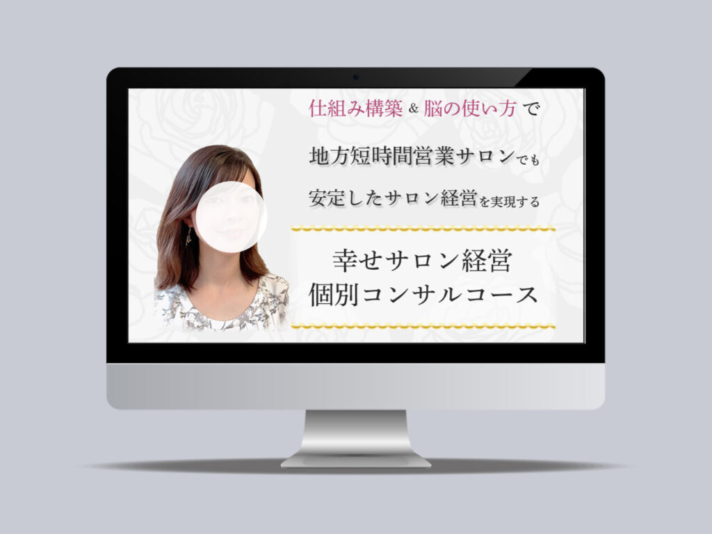 サロンコンサルLP