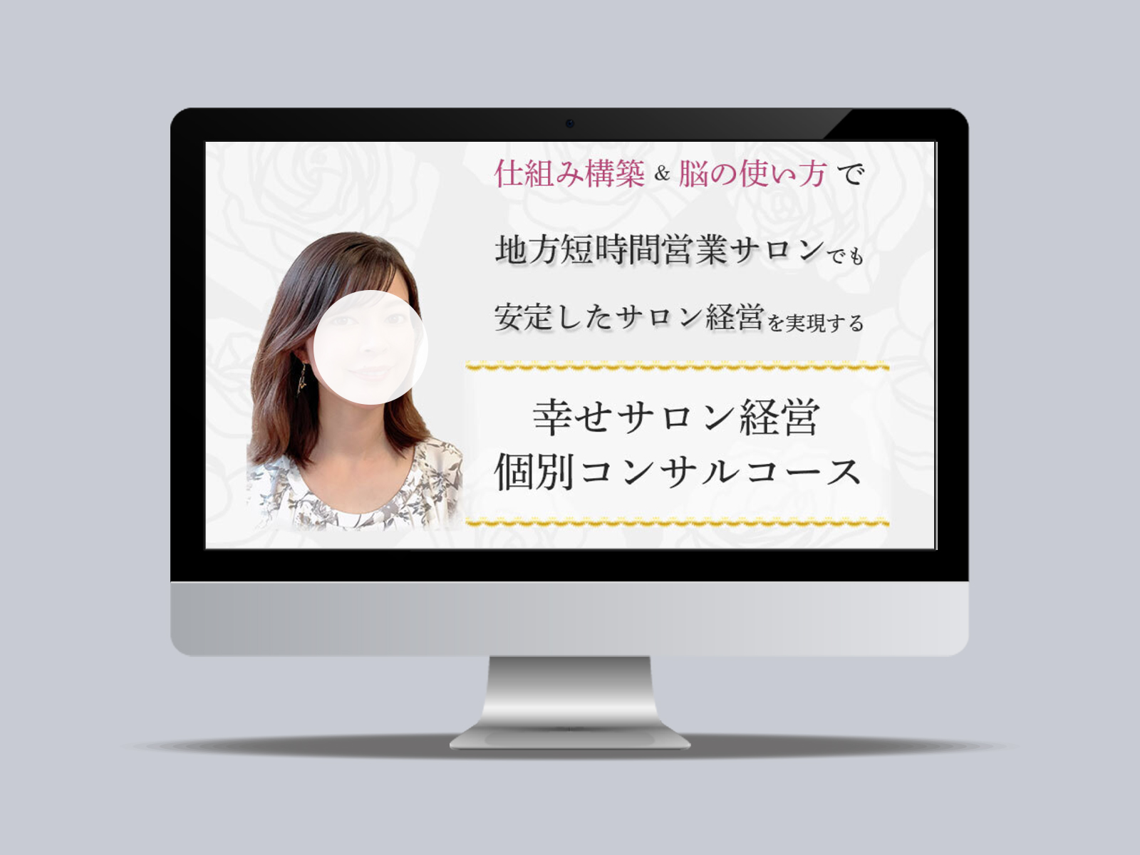 サロンコンサルLP