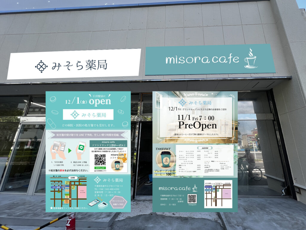 薬局とカフェ併設の看板・オープンチラシ