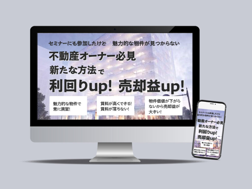 不動産投資、オーナー向けLP
