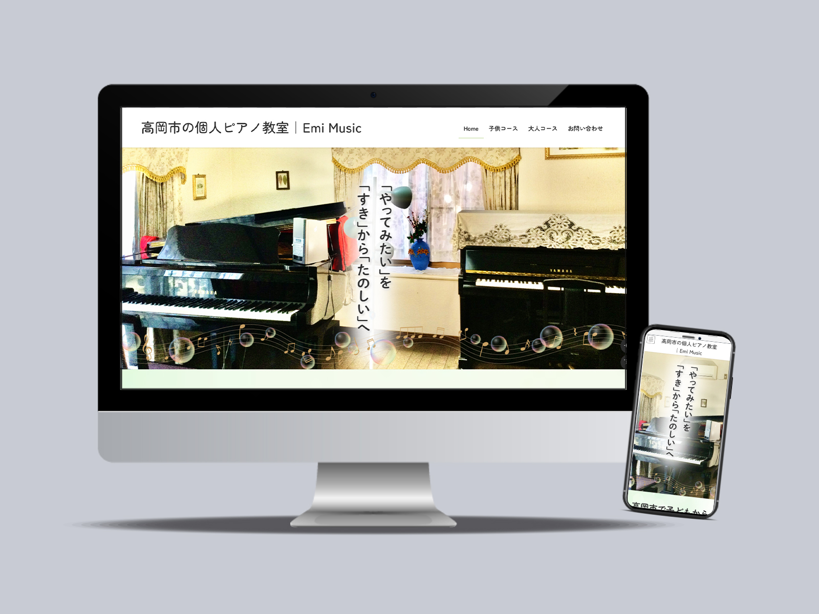 HP　EMI音楽教室