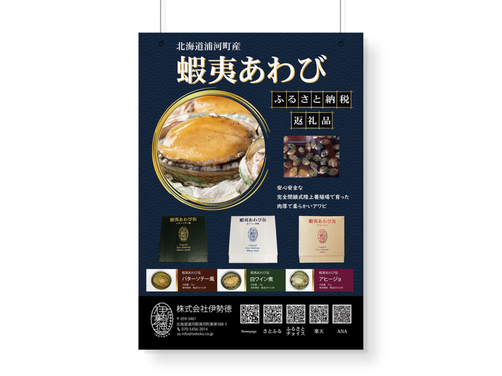 ふるさと納税・アワビ缶三種