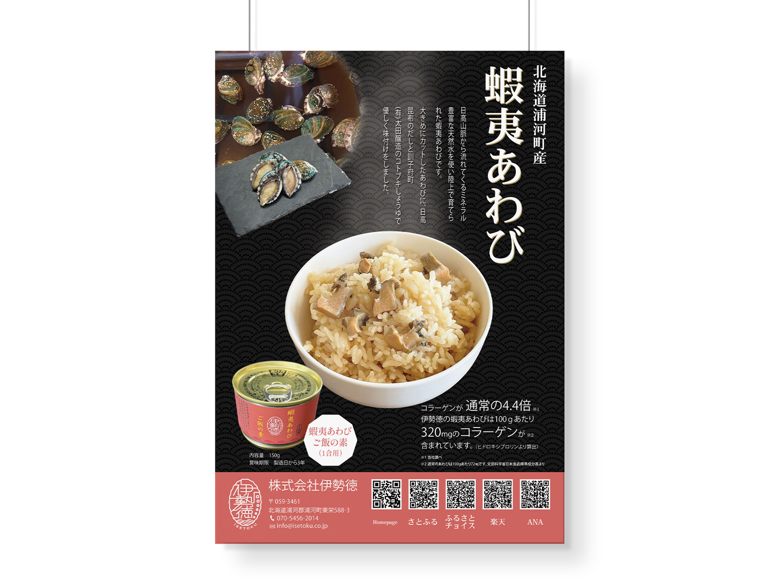 ふるさと納税・アワビ炊き込みご飯
