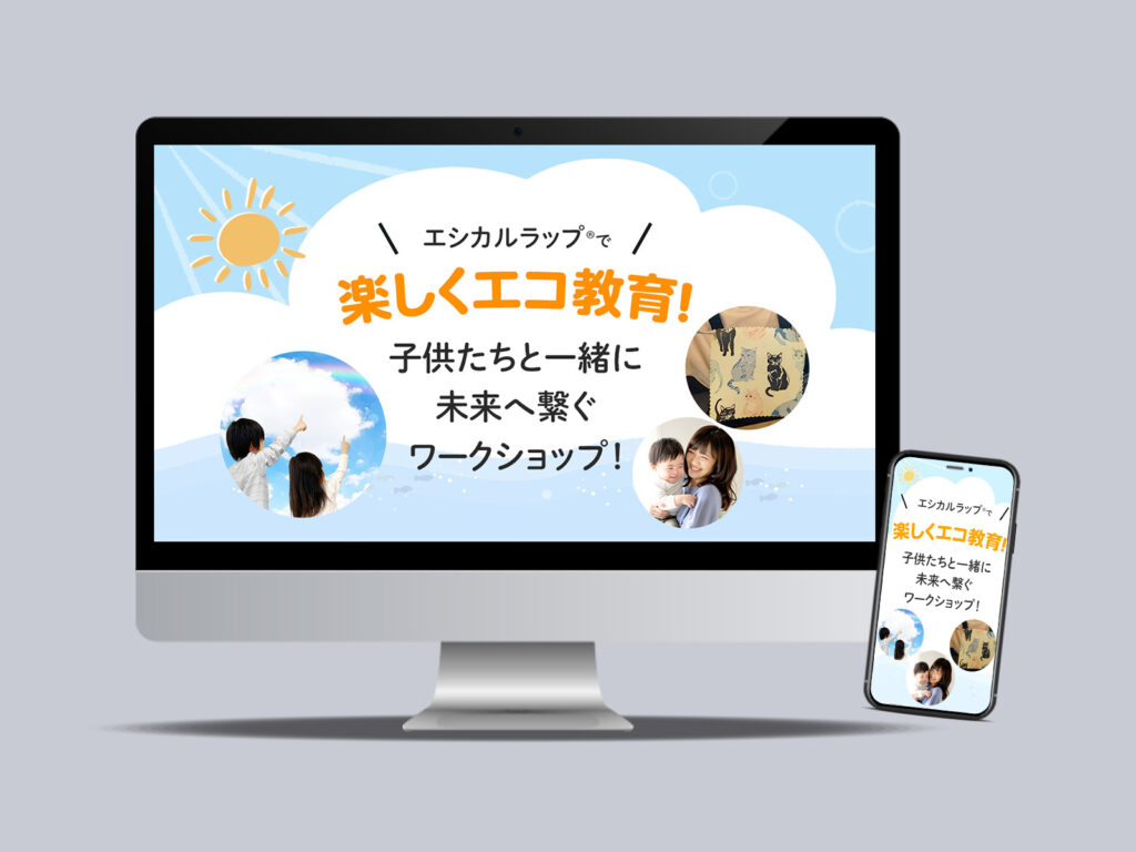 ワークショップ開催募集LP