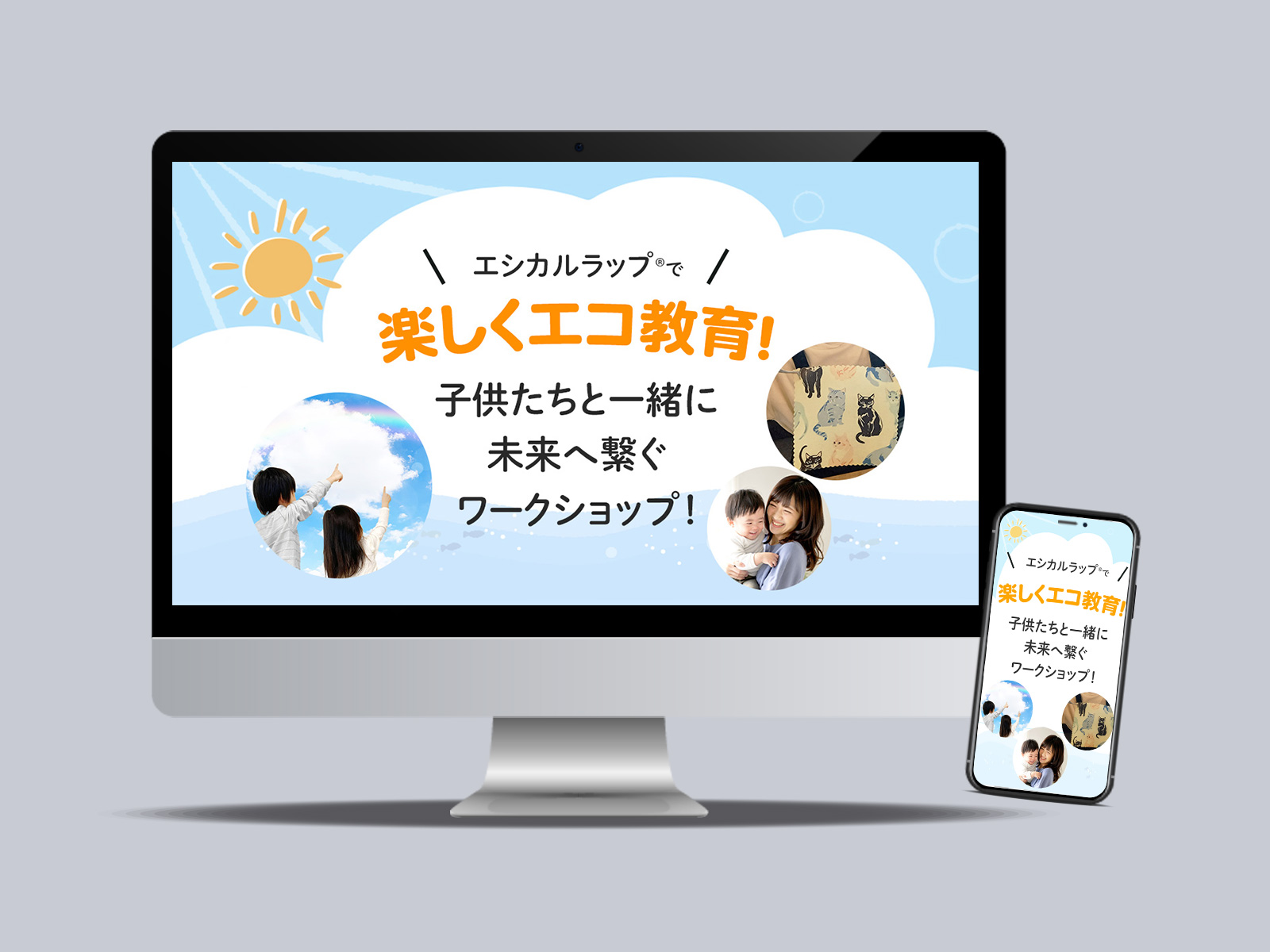 ワークショップ開催募集LP