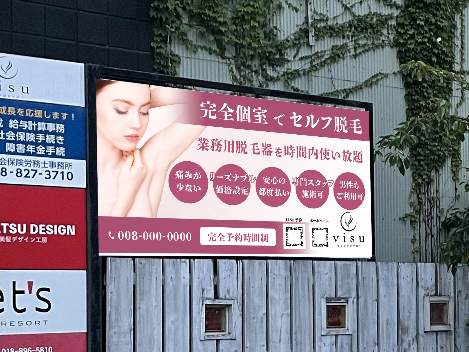 セルフ脱毛店看板