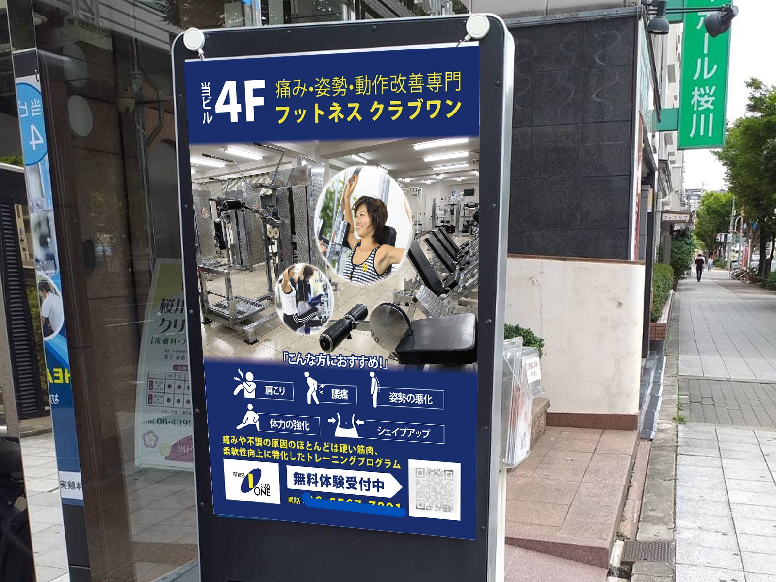 看板ポスター 痛み・姿勢・動作改善専門　「FITNESS　CLUB-ONE」